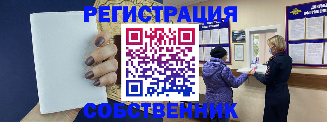 временная регистрация законно в Копейске