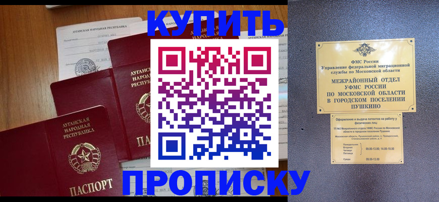 прописка в квартире в Копейске