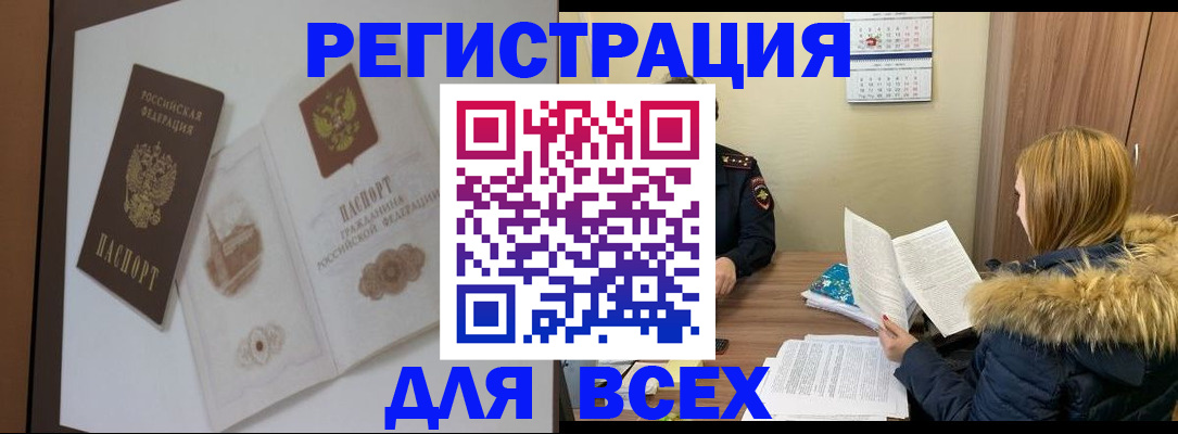 прописка регистрация в Копейске