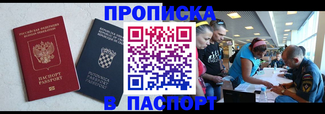 прописка ребенка в Копейске