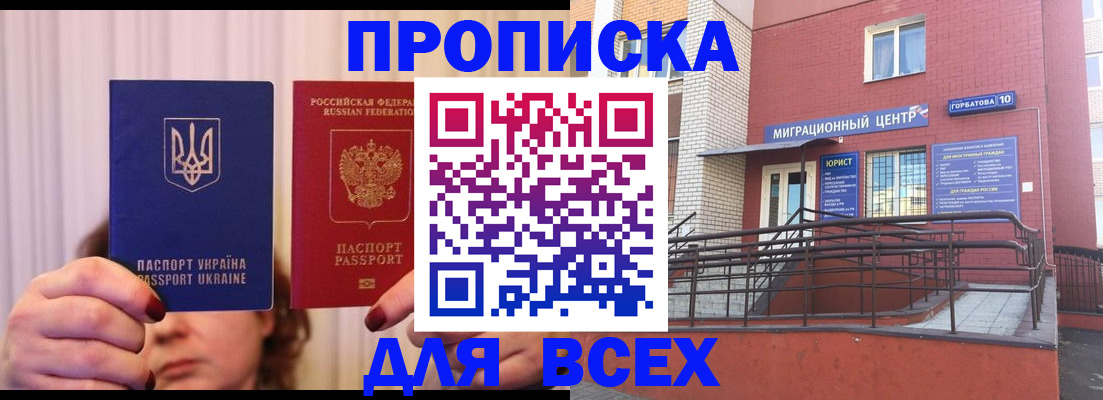 прописка штамп в Копейске