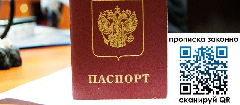 прописка в Копейске прописка в Копейске